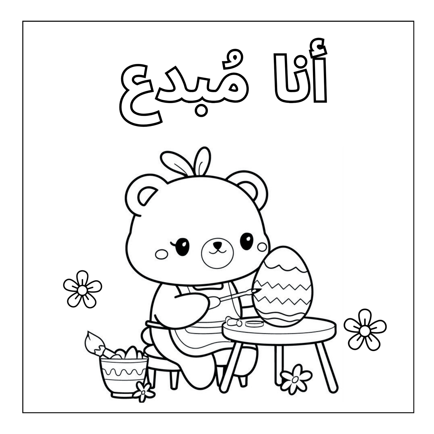 كتاب تجريبي أ نا هي أنا بتكيدات إيجابية