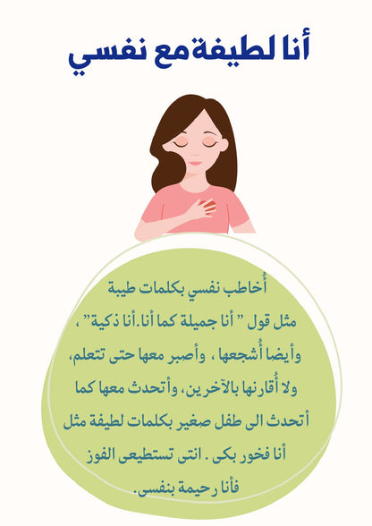 أنا أحب نفسي: كتاب عن حب الذات للأطفال