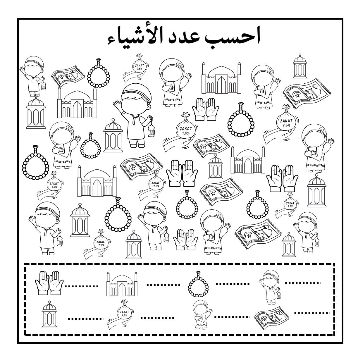 كتاب تلوين عن شهر رمضان