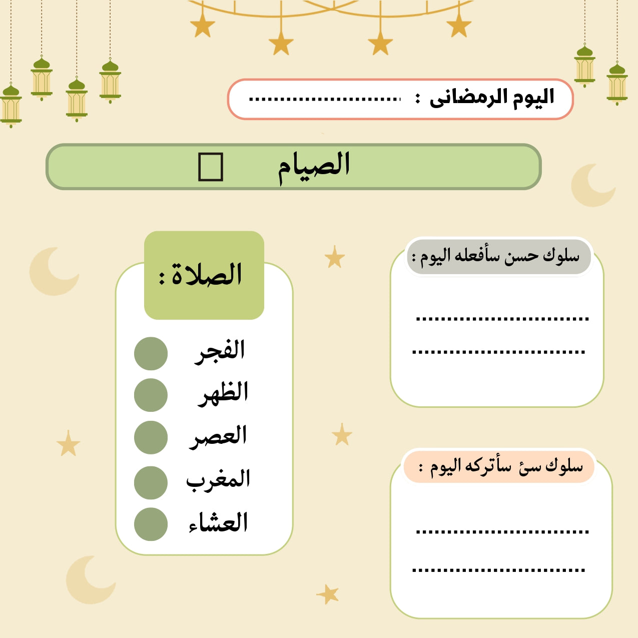 كتاب أهدافى فى رمضان