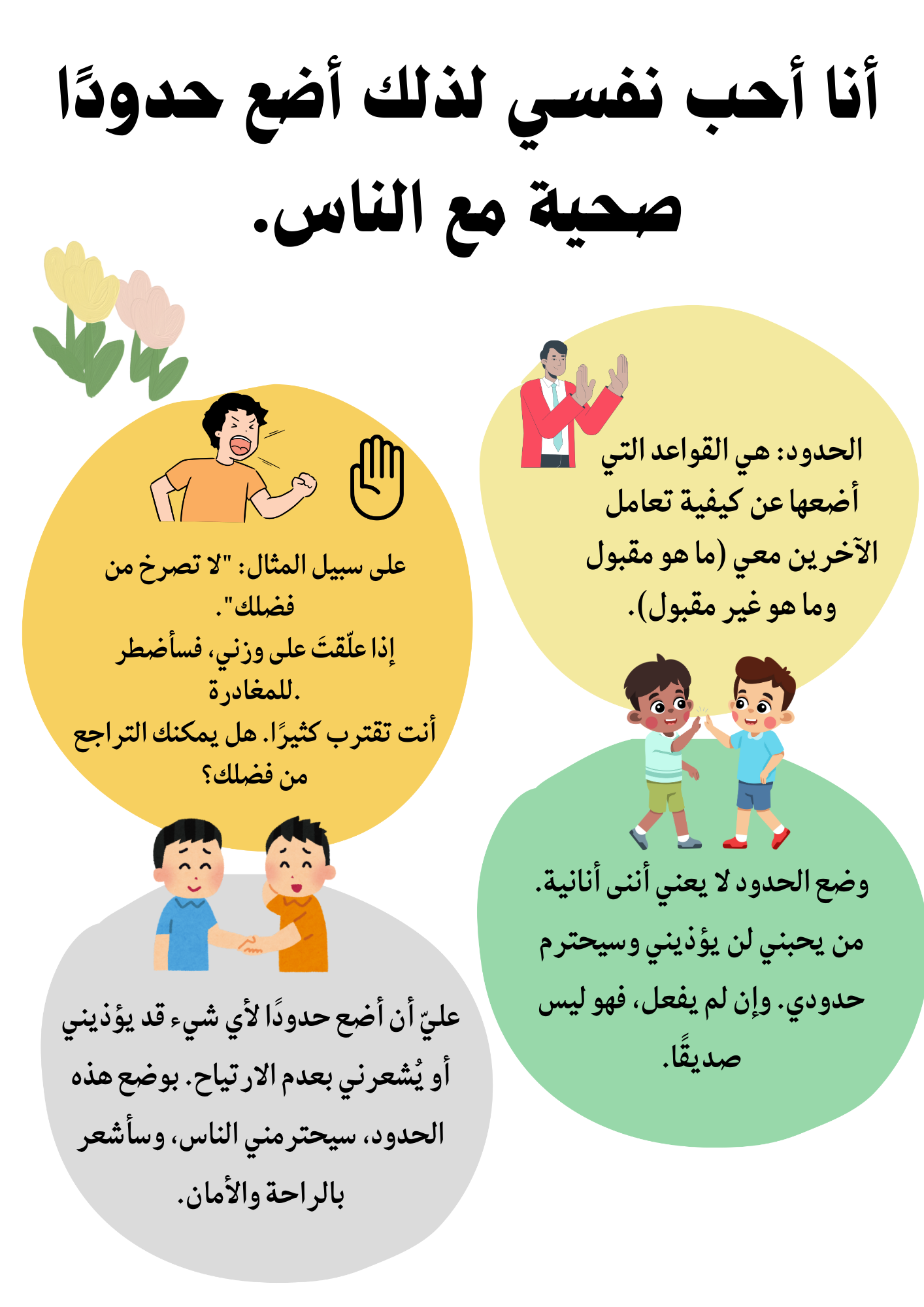 أنا أحب نفسي: كتاب إلكتروني عن حب الذات للأطفال