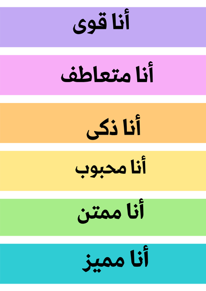 أنا هى أنا : كتاب توكيدات ايجابية للأطفال - uvrza