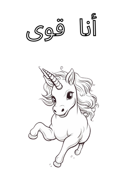 أنا هى أنا : كتاب توكيدات ايجابية للأطفال - uvrza