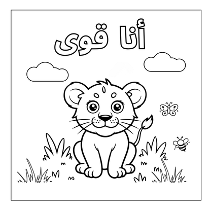 كتاب تجريبي أ نا هي أنا بتكيدات إيجابية